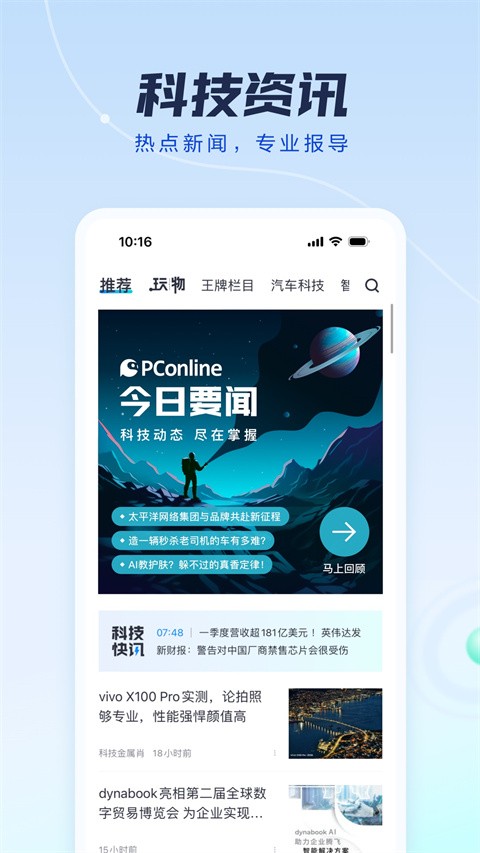 太平洋电脑网截图4