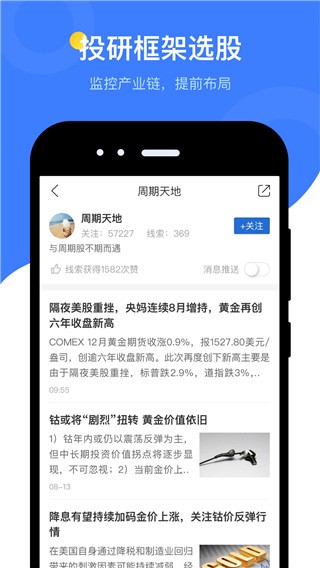 萝卜投研截图4