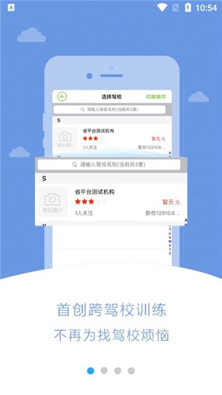 极速驾培截图1