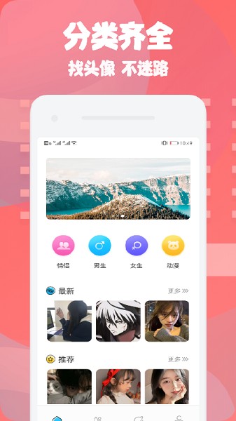情侣头像匹配截图3