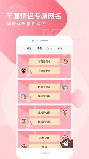 头像网名大全截图5