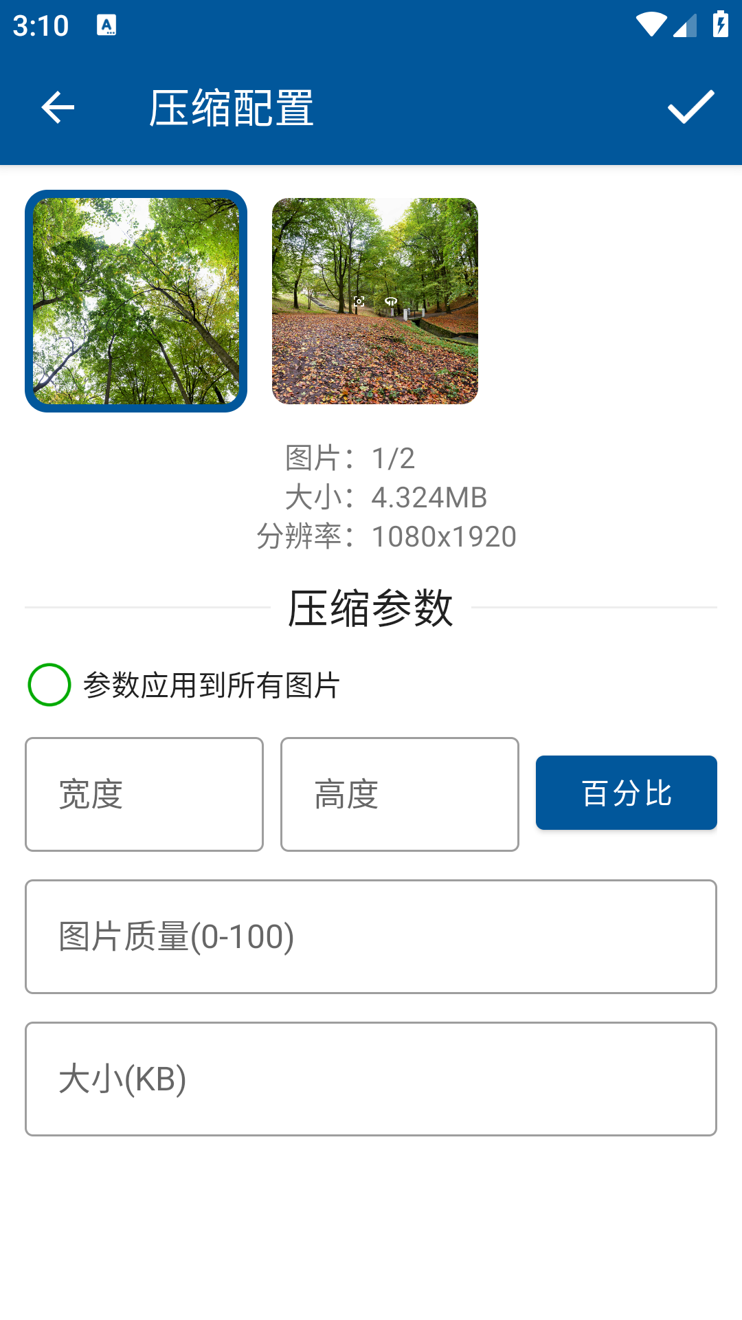 图片压缩缩放裁剪截图3