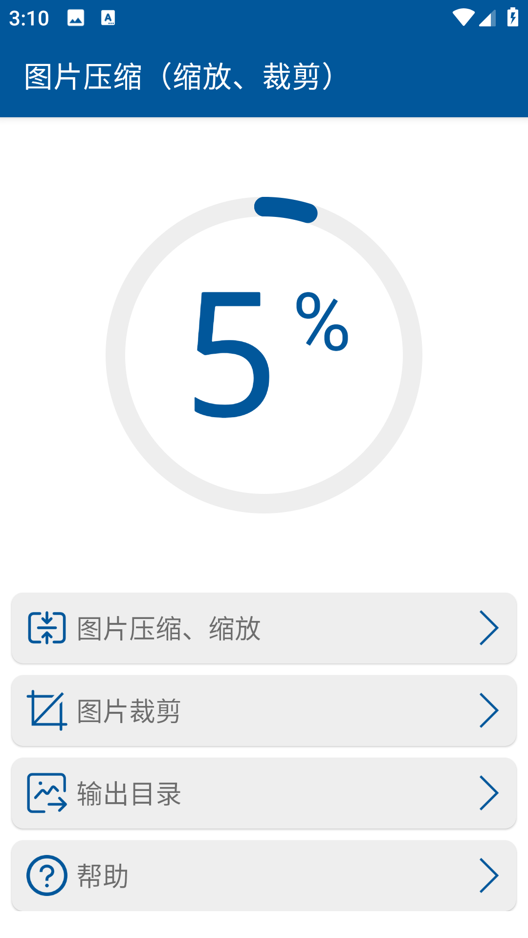 图片压缩缩放裁剪截图1