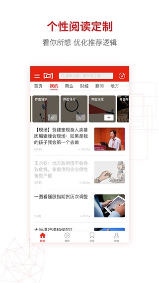 界面新闻截图4