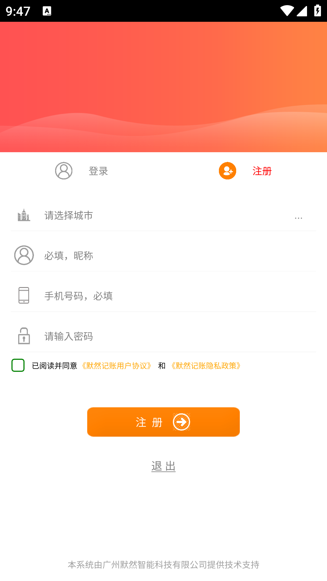 默然记账助手截图1