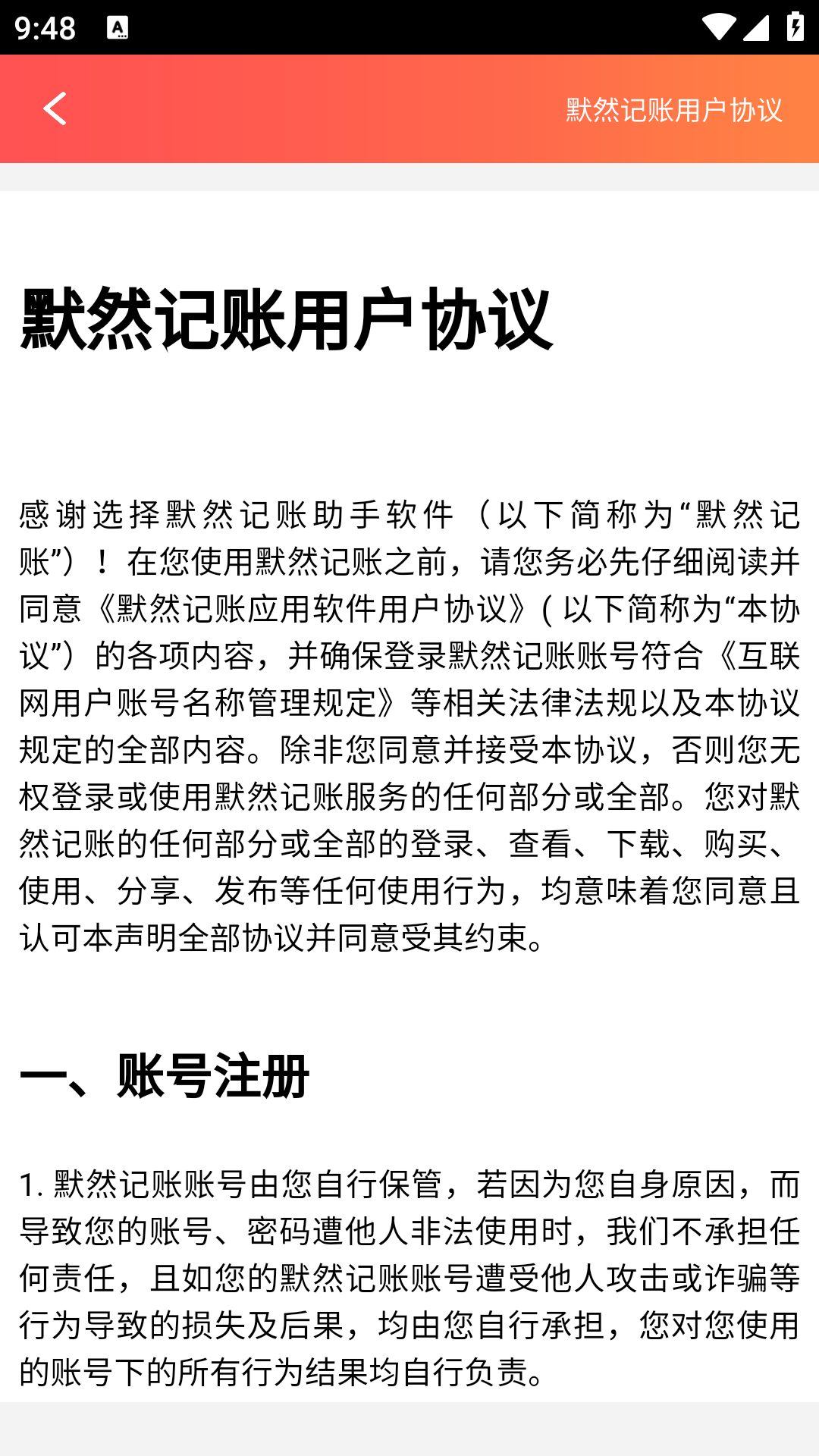 默然记账助手截图2