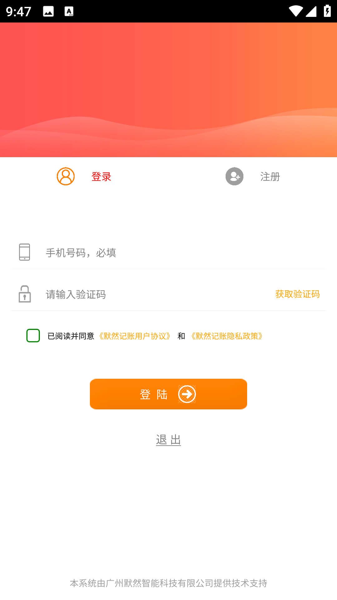 默然记账助手截图3