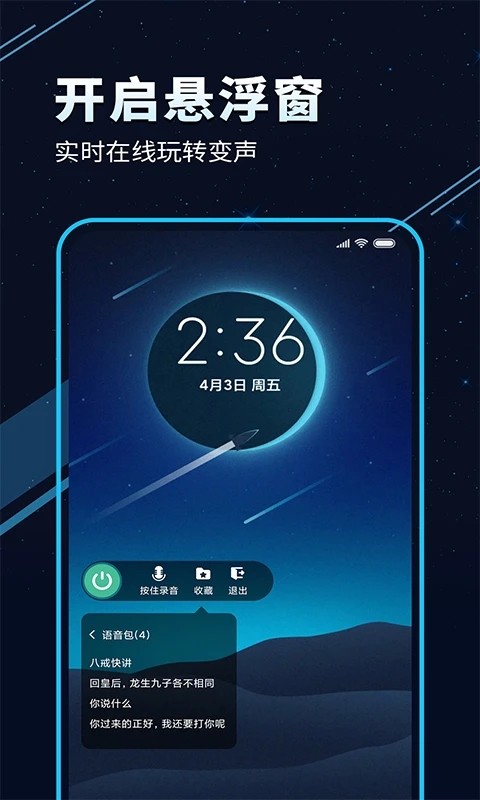TT变声器截图2