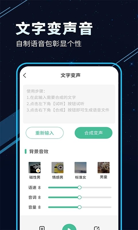 TT变声器截图1