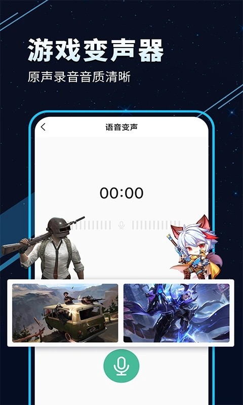 TT变声器截图4