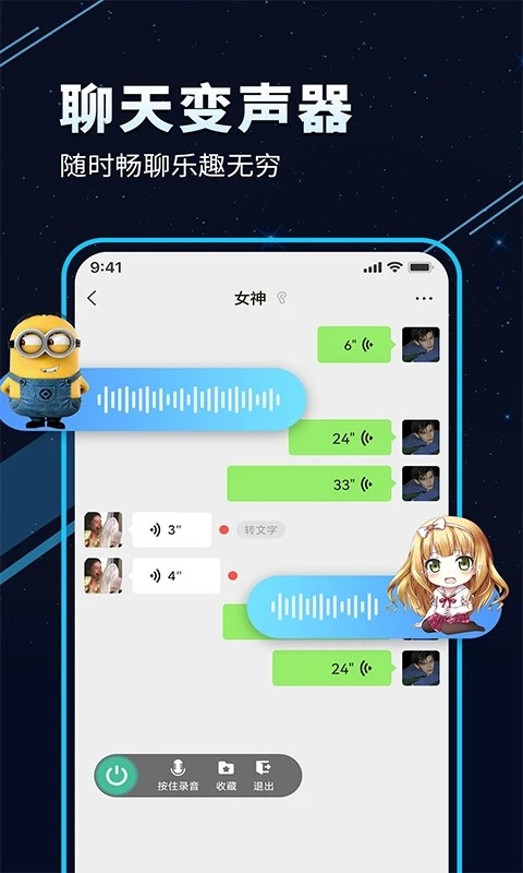 TT变声器截图5