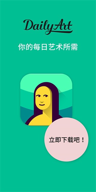 每日经典画作截图3