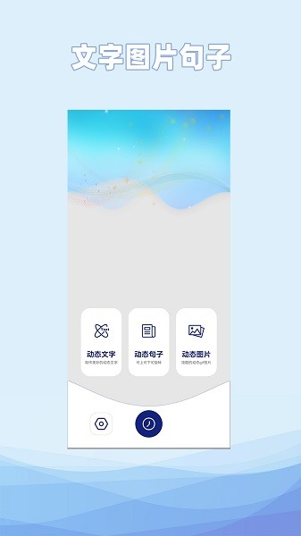 动态文字制作截图1