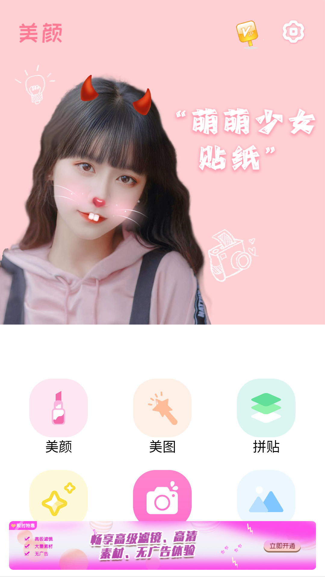 照片拼图相机截图4