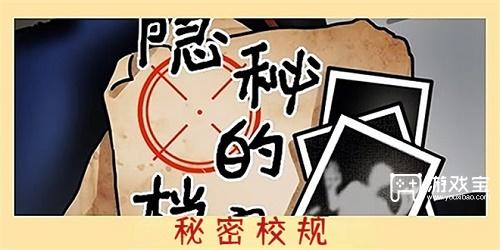 隐秘的档案秘密校规怎么通关