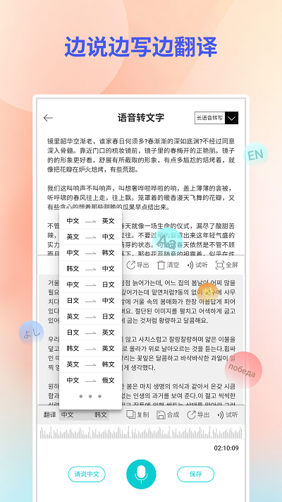 音频转文字翻译官截图4