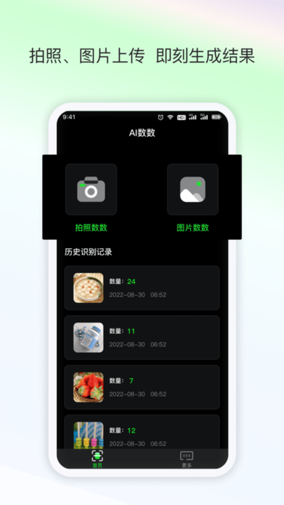 晴点AI数数截图2