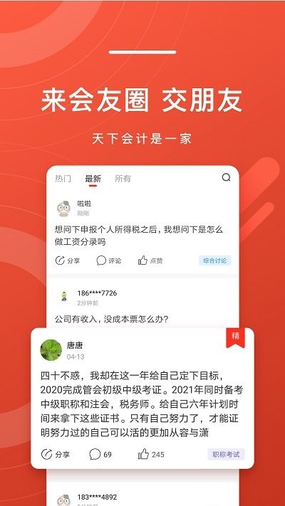 会计头条截图2