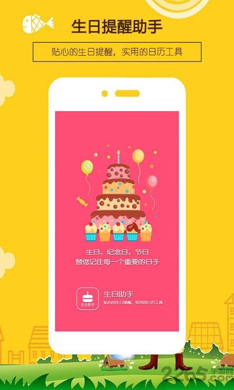 生日提醒助手截图3