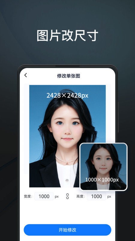 一键改图截图2