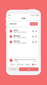 仟映音乐剪辑截图3