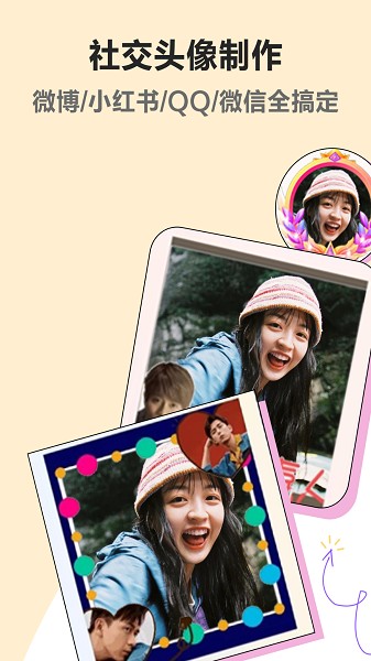头像制作美化截图2