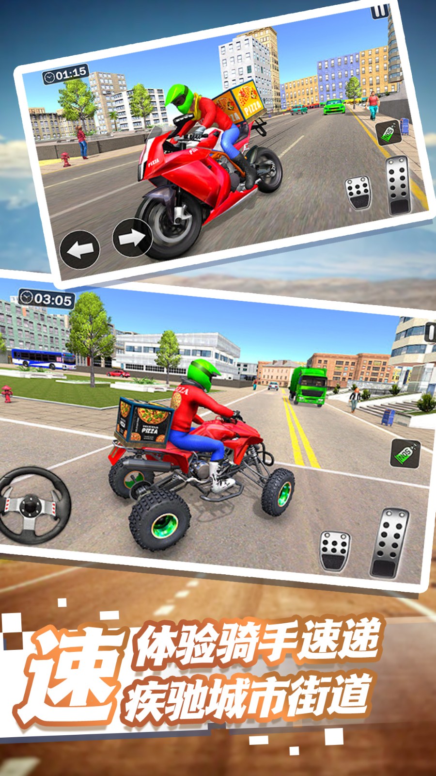 疾速城市飞驰外卖截图3