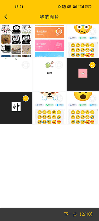 emoji表情贴纸