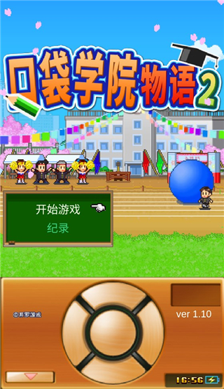 口袋学院物语2汉化版