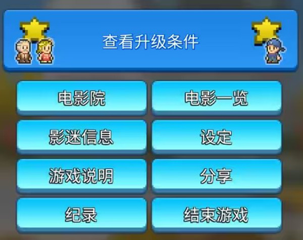 电影制片厂物语汉化版