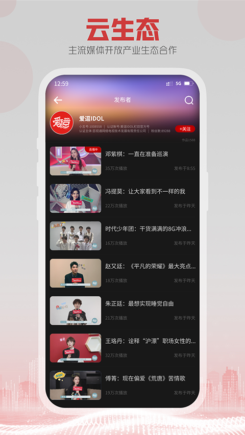 东方有线5G云TV截图4