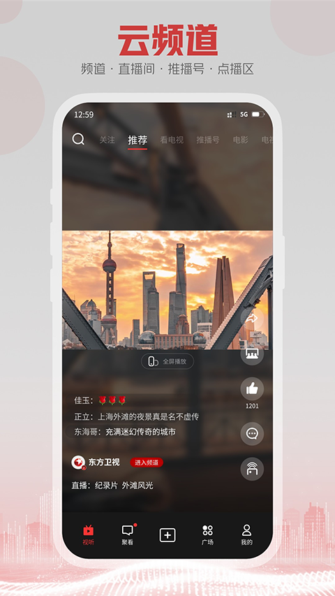 东方有线5G云TV截图3