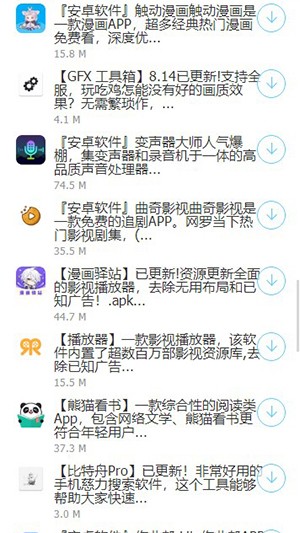 安康软件库截图3