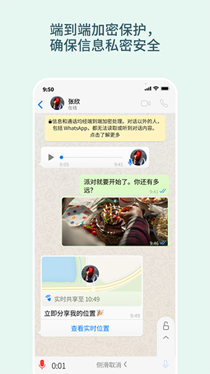 whatsapp中文版官方截图3