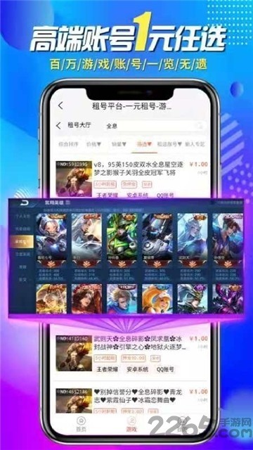 一元租号平台截图1