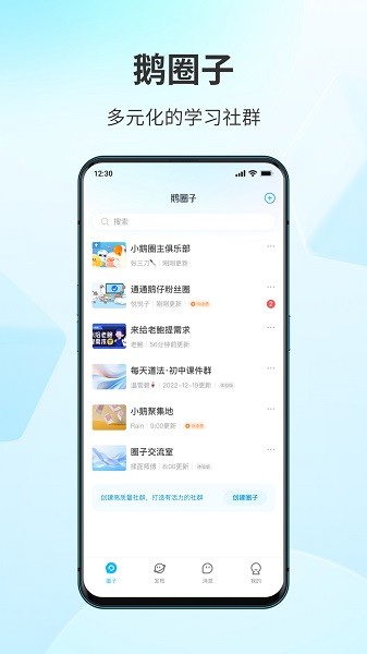 鹅圈子截图1