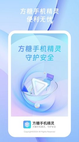 方糖手机精灵截图2
