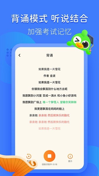 语文趣配音截图2