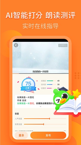 语文趣配音截图1