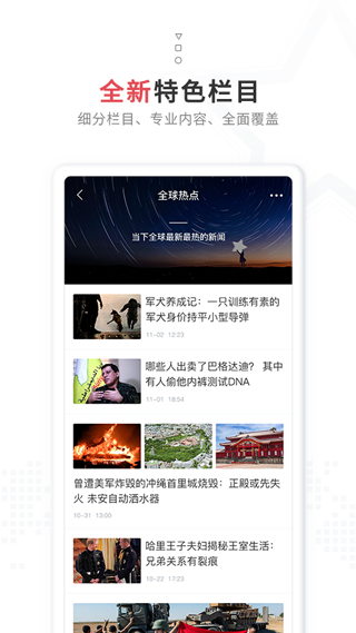 红星新闻截图1