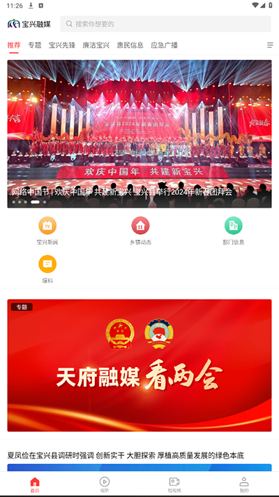 宝兴融媒截图1