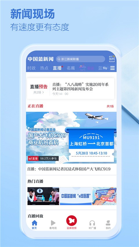 中国蓝新闻截图2