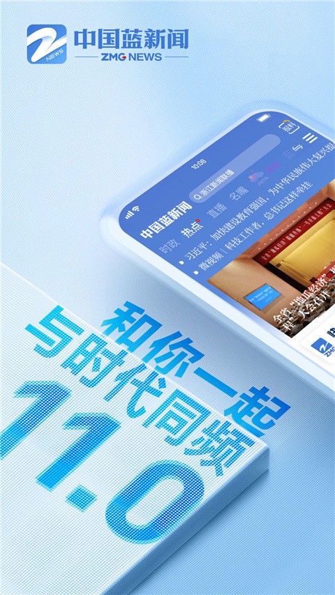 中国蓝新闻截图4