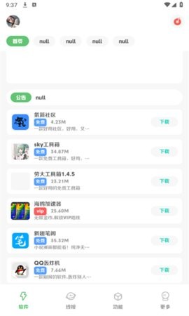 阿杰软件库截图1