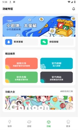 阿杰软件库截图2