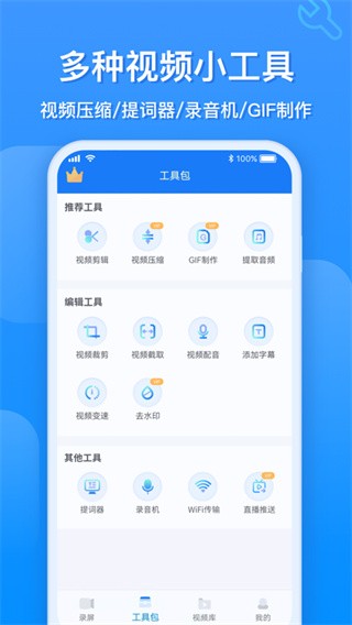 EV录屏截图2