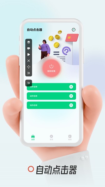 自动点击屏幕截图2
