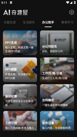 ai奇趣屋截图2
