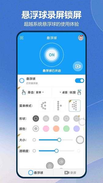悬浮球录屏锁屏截图1