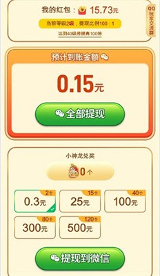 好运一条龙截图2